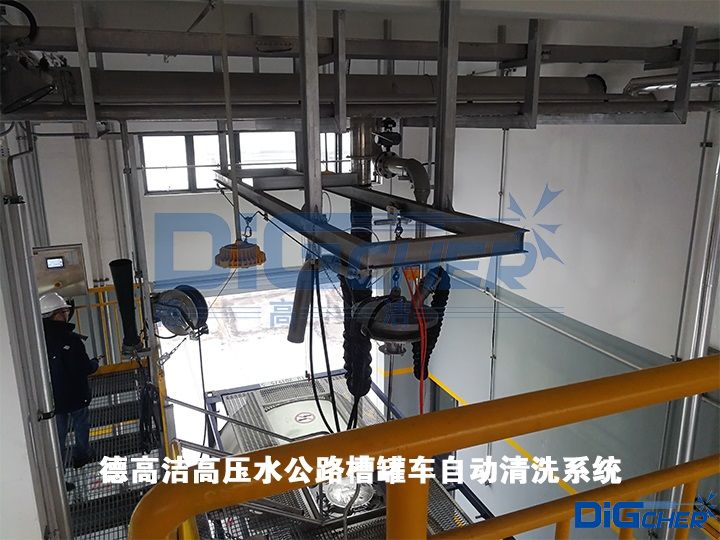 德高潔高壓水公路槽罐車自動清洗系統