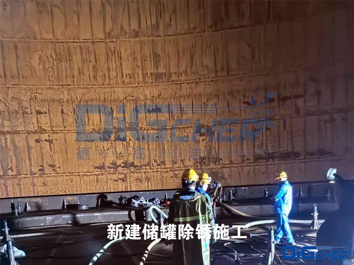 新建儲罐除銹施工