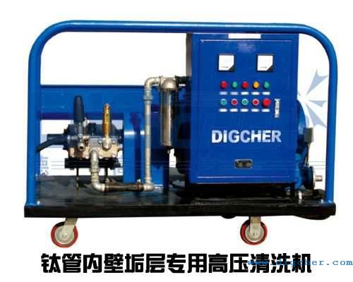 鈦管內(nèi)壁垢層專用高壓清洗機(jī)