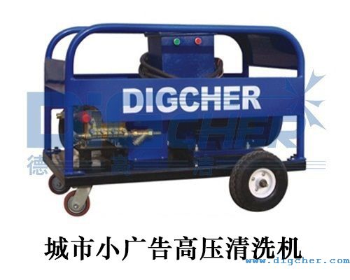 城市小廣告高壓清洗機